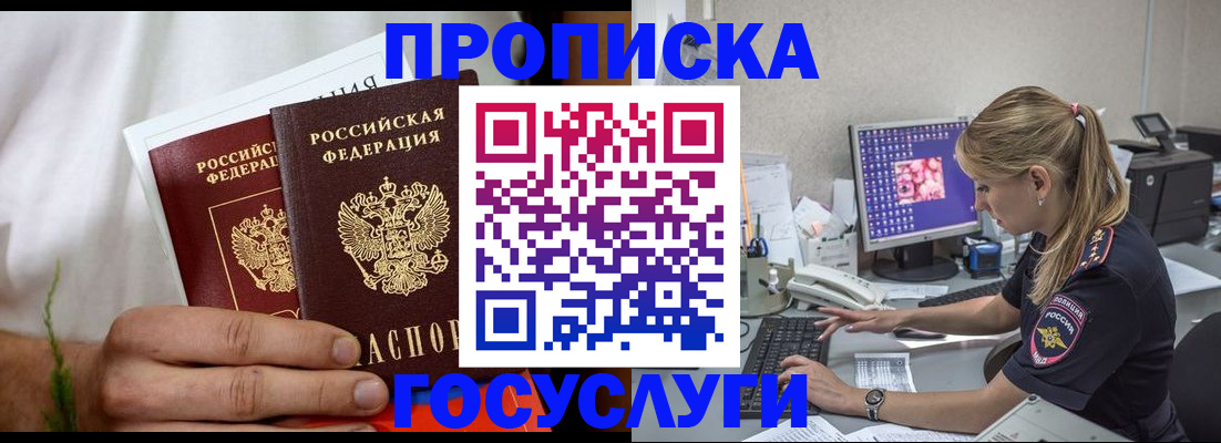 купить прописку в Пласте
