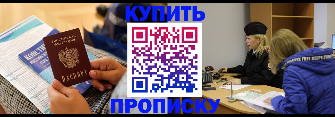 временная регистрация законно в Пласте