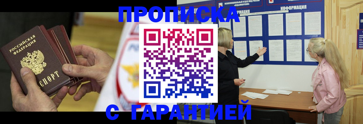 прописка иностранных граждан в Пласте